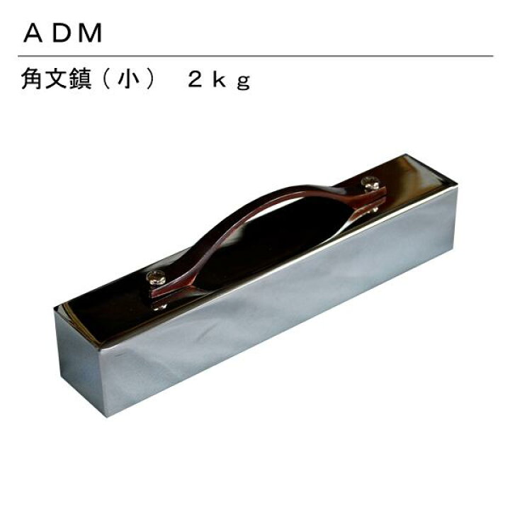楽天市場】角文鎮(小) 2kg（和裁 文鎮 ぶんちん ペーパーウェイト 重り 