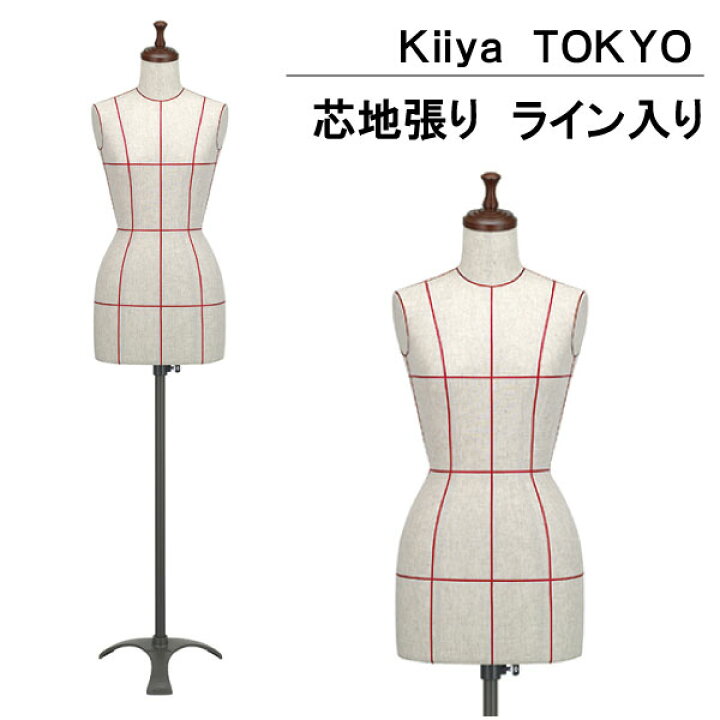 楽天市場】ｷｲﾔ ボディ 芯地張（ﾗｲﾝ入）（Kiiya トルソー スタンド 