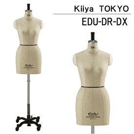 キイヤ　エデュ・ドレスフォームデラックス　EDU-DR-DX（Kiiya　トルソー　スタンド　マネキン　ボディ　立体裁断　ドレーピング　ドレープ　ドレス　ウエディングドレス　スーツ　オーダーメイド　ディスプレイ　曲線　キイヤ　裁縫）おさいほう屋