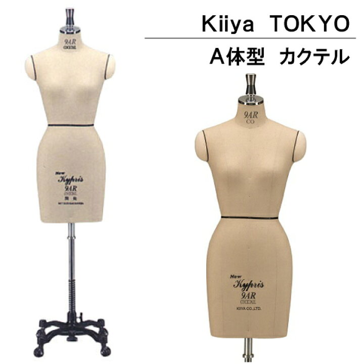 楽天市場】ｷｲﾔ ﾆｭｰｷﾌﾟﾘｽ A体型ｶｸﾃﾙ 9AR-COC（Kiiya トルソー スタンド 