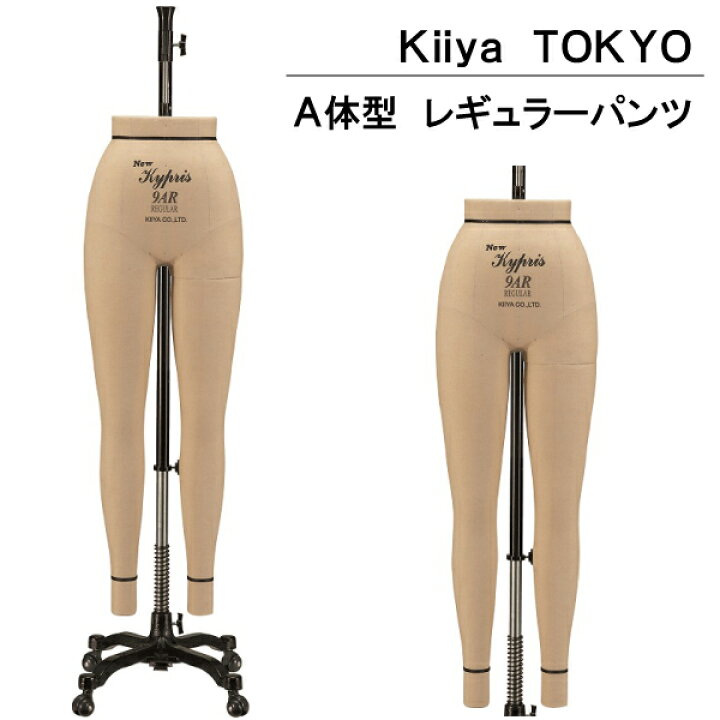 楽天市場】ｷｲﾔ ﾆｭｰｷﾌﾟﾘｽ A体型ﾚｷﾞｭﾗｰﾊﾟﾝﾂﾎﾞﾃﾞｨ（Kiiya トルソー 