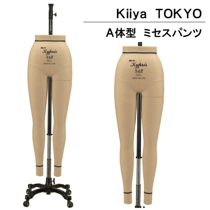 楽天市場】ｷｲﾔ ﾆｭｰｷﾌﾟﾘｽ A体型ﾐｾｽﾊﾟﾝﾂﾎﾞﾃﾞｨ（Kiiya トルソー スタンド 