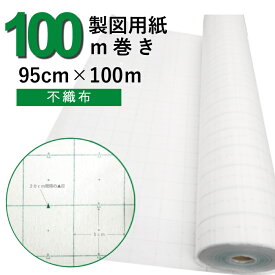 製図用紙　不織布方眼（950mm×100m）