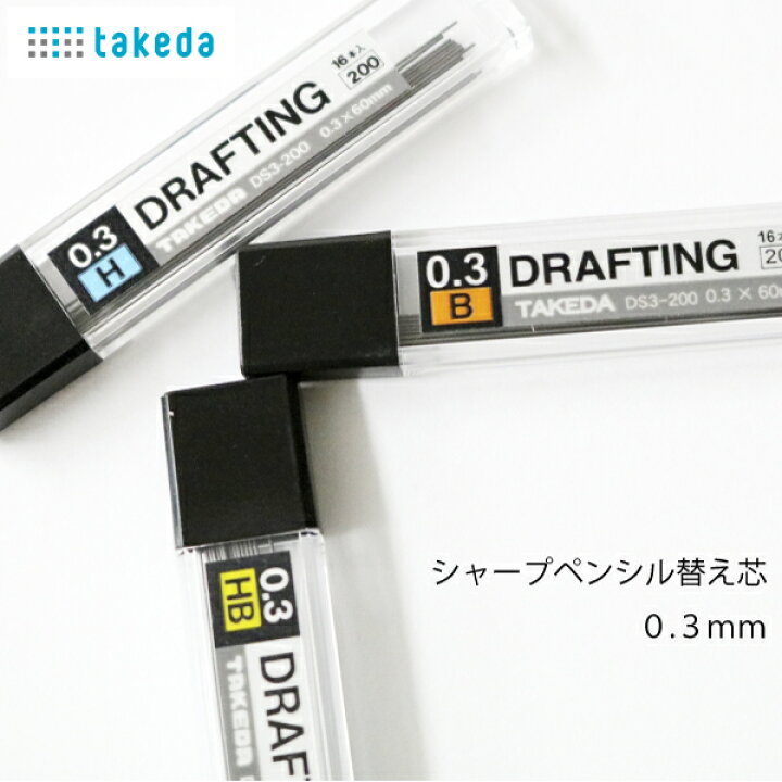 楽天市場 タケダ シャープ替芯0 3mm 製図用 シャーペン 滑らか 軽い 疲れにくい 手芸用品 ツール シャー芯 しるし付け 印 作図 製図用紙 洋裁 建築 設計 ハンドメイド 書きやすい シャーペン 文房具 筆記 鉛筆 おさいほう屋 おさいほう屋 楽天市場 タケダ シャープ替芯0 3mm 製図用 シャーペン 滑らか 軽い 疲れにくい 手芸用品 ツール シャー芯 しるし付け 印 作図 製図用紙 洋裁 建築 設計 ハンドメイド 書きやすい シャーペン 文房具 筆記 鉛筆 おさいほう屋 おさいほう屋