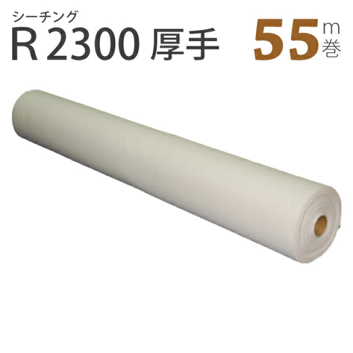 楽天市場】厚手ｼｰﾁﾝｸﾞﾛｰﾙ巻き(91x55m)R2300（マスク 生地 さらし 晒 