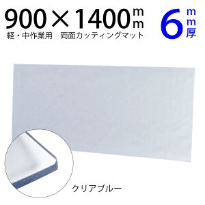 JbeBO}bg900×1400mm(NAu[6mm)i@唻  ʎdl JbeBOV[g m Jb^[}bg [^[Jb^[ ƃe[u Ƒ ~V [NfXN 