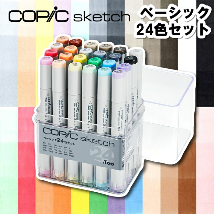 楽天市場】コピック スケッチ ベーシック24色セット : 手芸・裁縫道具 