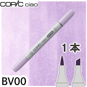 �R�s�b�N�`���I1�{�P�i BV00 Mauve Shadow ���[�u�V���h�E �� �� �C ������ �A���R�[���}�[�J�[ �C���X�g ��� COPIC ciao �R�s�b�N ���S��