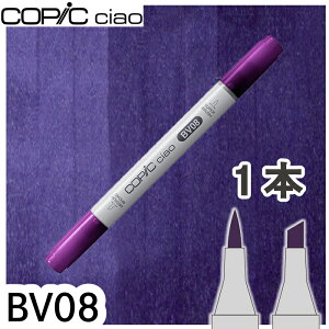 �R�s�b�N�`���I1�{�P�i BV08 Blue Violet �u���[�o�C�I���b�g �� �� �C ������ �A���R�[���}�[�J�[ �C���X�g ��� COPIC ciao �R�s�b�N ���S��