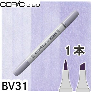 �R�s�b�N�`���I1�{�P�i BV31 Pale Lavender �y�[�����x���_�[ �� �� �C ������ �A���R�[���}�[�J�[ �C���X�g ��� COPIC ciao �R�s�b�N ���S��