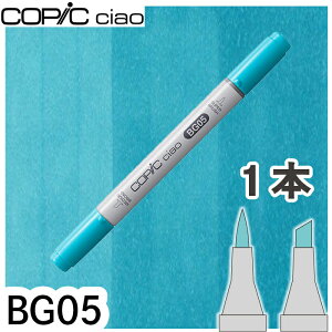 �R�s�b�N�`���I1�{�P�i BG05 Holiday Blue �z���f�[�u���[ �� �� �C ������ �A���R�[���}�[�J�[ �C���X�g ��� COPIC ciao �R�s�b�N ���S��