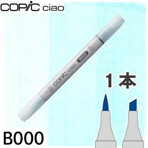 �R�s�b�N�`���I1�{�P�i B000 Pale Porcelain Blue �y�[���|�[�Z�����u���[ �� �� �C ������ �A���R�[���}�[�J�[ �C���X�g ��� COPIC ciao �R�s�b�N ���S��