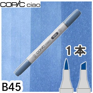 �R�s�b�N�`���I1�{�P�i B45 Smoky Blue �X���[�L�[�u���[ �� �� �C ������ �A���R�[���}�[�J�[ �C���X�g ��� COPIC ciao �R�s�b�N ���S��