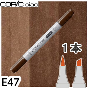 �R�s�b�N�`���I1�{�P�i E47 Dark Brown �_�[�N�u���E�� ���F �l�� �h�� �� �e �A���R�[���}�[�J�[ �C���X�g ��� COPIC ciao �R�s�b�N ���S��