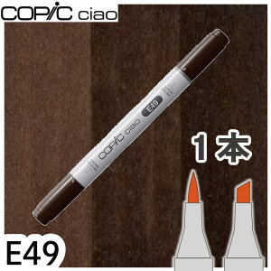 �R�s�b�N�`���I1�{�P�i E49 Dark Bark �_�[�N�o�[�N ���F �l�� �h�� �� �e �A���R�[���}�[�J�[ �C���X�g ��� COPIC ciao �R�s�b�N ���S��