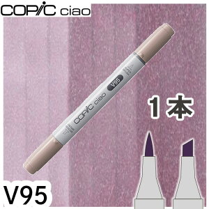 �R�s�b�N�`���I1�{�P�i V95 Light Grape ���C�g�O���[�v �� �e ���F �A���R�[���}�[�J�[ �C���X�g ��� COPIC ciao �R�s�b�N ���S��