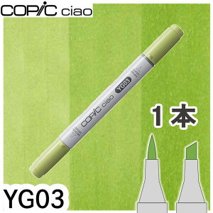 �R�s�b�N�`���I1�{�P�i YG03 Yellow Green �C�G���[�O���[�� ���F �I�����W �� �n�C���C�g �A���R�[���}�[�J�[ �C���X�g ��� COPIC ciao �R�s�b�N ���S��