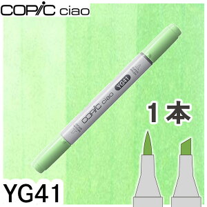 �R�s�b�N�`���I1�{�P�i YG41 Pale Cobalt Green �y�[���R�o���g�O���[�� ���F �I�����W �� �n�C���C�g �A���R�[���}�[�J�[ �C���X�g ��� COPIC ciao �R�s�b�N ���S��