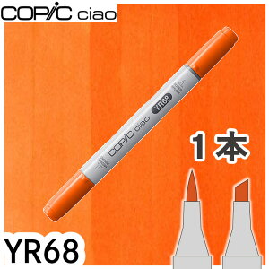 �R�s�b�N�`���I1�{�P�i YR68 Orange �I�����W ���F �I�����W �� �n�C���C�g �A���R�[���}�[�J�[ �C���X�g ��� COPIC ciao �R�s�b�N ���S��