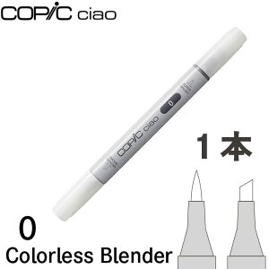 �R�s�b�N�`���I1�{�P�i 0 0,ColorlessBlender,�J���[���X�u�����_�[ Colorless Blender �u�����_�[ �ڂ��� ���F �A���R�[���}�[�J�[ COPIC ciao �R�s�b�N ���S�� �h���