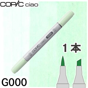 �R�s�b�N�`���I1�{�P�i G000 Pale Green �y�[���O���[�� �� �� �A�� ���R �A���R�[���}�[�J�[ �C���X�g ��� COPIC ciao �R�s�b�N ���S��