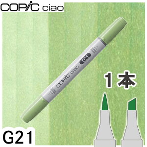 �R�s�b�N�`���I1�{�P�i G21 Lime Green ���C���O���[�� �� �� �A�� ���R �A���R�[���}�[�J�[ �C���X�g ��� COPIC ciao �R�s�b�N ���S��