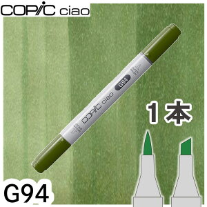 �R�s�b�N�`���I1�{�P�i G94 Grayish Olive �O���C�b�V���I���[�u �� �� �A�� ���R �A���R�[���}�[�J�[ �C���X�g ��� COPIC ciao �R�s�b�N ���S��