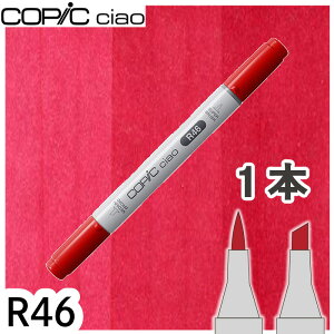 �R�s�b�N�`���I1�{�P�i R46 Strong Red �X�g�����O���b�h �� ���F �L���� �A���R�[���}�[�J�[ �C���X�g ��� COPIC ciao �R�s�b�N ���S��