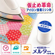 メルター #2/100m フジックス FUJIX 糸 手芸