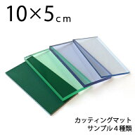 コンサイス カッティングマットサンプル4種 10×5cm（透明　大判 特大 両面仕様 カッティングシート 洋裁…