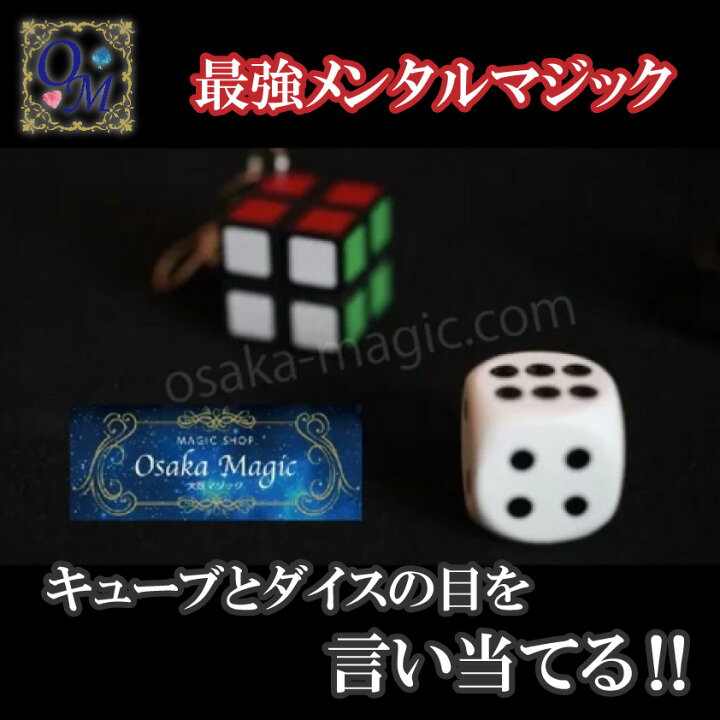 楽天市場】メンタルダイス＆キューブ ～Mental Dice ＆ Cube by H.Z 