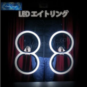 LEDGCgO`LED Eight Ring`|C[W,}WbN,}WbN,i,̔,Vbv,}WV,,osaka,magic