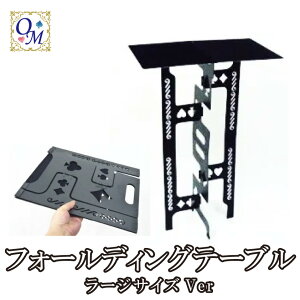 tH[fBOe[u[Wo[W`Folding Table Large ver.`|C[W,}WbN,}WbN,i,̔,Vbv,}WV,,osaka,magic