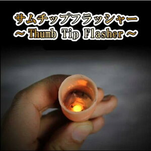 T`bvtbV[`Thumb Tip Flasher`|C[W,}WbN,}WbN,i,̔,Vbv,}WV,,osaka,magic