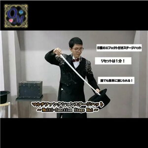 マルチファンクションステージハット〜Multi-function Stage Hat〜|イリュージョン,大阪マジック,マジック,手品,販売,ショップ,マジシャン,大阪,osaka,magic