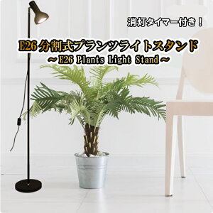 E26vcCgX^h`E26 Plants Light Stand` ϗtA CgX^h A琬