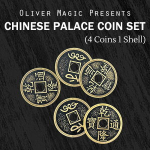 �`���C�j�[�Y�R�C��4��1�V�F���Z�b�g�`Chinese Palace Coin Set (4 Coins 1 Shell) by Oliver Magic�`�������ꂽ4�菇�t���I