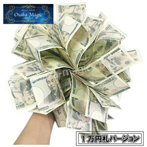 お札 おもちゃ マジック用品の人気商品 通販 価格比較 価格 Com