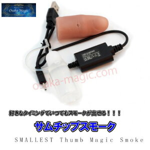 T`bvX[N`Thumb Tip Smoke`