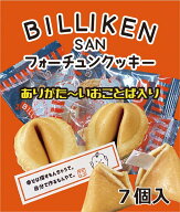 大阪　お土産　ビリケン さん　フォーチュン　クッキー　お取り寄せ　お菓子　スイーツ　東京　名古屋　…