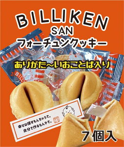 大阪 お土産 ビリケン さん フォーチュン クッキー お取り寄せ お菓子 スイーツ 東京 名古屋 京都 北海道 出張 修学旅行 土産 個包装 関西 全国 通天閣 ビリケン