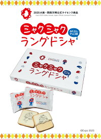 大阪　お土産　ミャクミャクラングドシャ　みたらし　チョコ　味　お取り寄せ　お菓子　スイーツ　関西 大阪 万博2025　修学旅行　個包装　公式　グッズ　可愛い　kawaii　出張　お土産　ホワイトデー インスタ映え　京都　神戸　東京　名古屋　梅田　出張土産