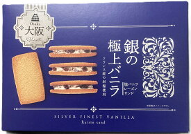 大阪　お土産　大阪　銀 の 極上 バニラ　塩 バニラ レーズン サンド　5個入　個包装　 土産　グルメ 関西 手土産　　通天閣　修学旅行　インスタ映え　京都　東京　神戸　名古屋　梅田　横浜　出張土産　レーズンサンド