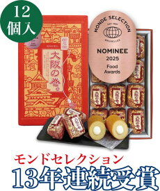 大阪　お土産　大阪の巻 。 12個入　バウムクーヘン　お取り寄せ　お菓子　関西　プレゼント　母の日　スイーツ　東京　名古屋　出張　〈2025 13年連続 モンドセレクション 受賞〉 グルメ 敬老の日　名物　京都　修学旅行　うまいもの　取り寄せ　バレンタイン 小分け