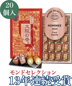 大阪　お土産　大阪の巻 。20個入　バウムクーヘン 　お取り寄せ　銘菓　お菓子　母の日　スイーツ　東京　名古屋　出張　土産　〈2025 13年連続モンドセレクション受賞　やぶ屋〉 関西　個包装　名物　ギフト　京都　修学旅行　バームクーヘン　通天閣　バレンタイン 小分け