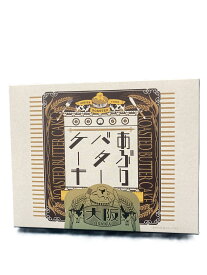 【新発売】　大阪　お土産　あぶり バターケーキ　4 個入　母の日　名物　ギフト　関西　個包装　名物　修学旅行　スイーツ　名物　通天閣　贈り物　バレンタイン　ホワイトデー お返し お菓子