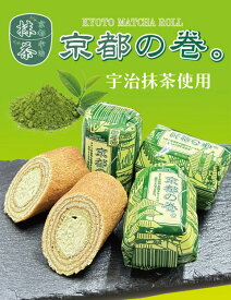 京都 お土産　京都の巻 。 12個入り 個包装　お取り寄せ　お菓子　スイーツ　七夕　東京　名古屋 修学旅行　関西　敬老の日　お土産　バレンタイン 抹茶 小分け