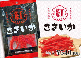 【新発売】　大阪　お土産　やぶ屋　紅しょうが さきいか　修学旅行　関西　お取り寄せ　お菓子　珍味　東京　名古屋　出張　土産　 関西　名物　ギフト　京都　通天閣　バレンタイン 　母の日　父の日