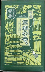 京都　お土産　京都の巻 。 12個入り