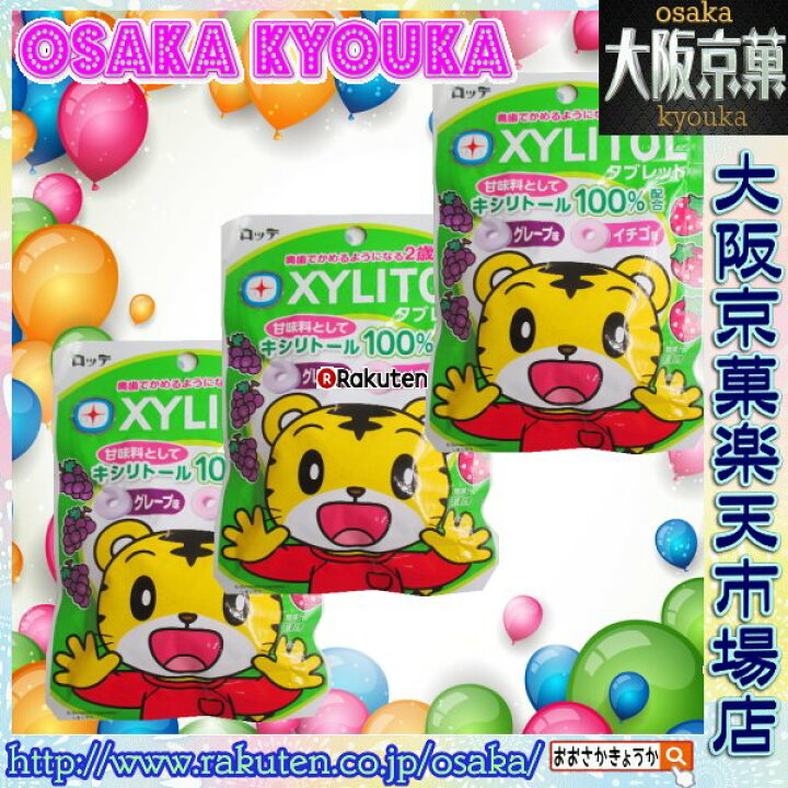 楽天市場】【NEW 新商品】【メール便送料無料】大阪京菓ZRロッテ 30グラム【目安として約31粒】 しまじろう キシリトール タブレット ×3袋 +税 【ma】 : 大阪京菓楽天市場店 楽天市場】【NEW 新商品】【メール便送料無料】大阪京菓ZRロッテ 30グラム【目安として約31粒】 しまじろう キシリトール タブレット ×3袋 +税 【ma】 : 大阪京菓楽天市場店